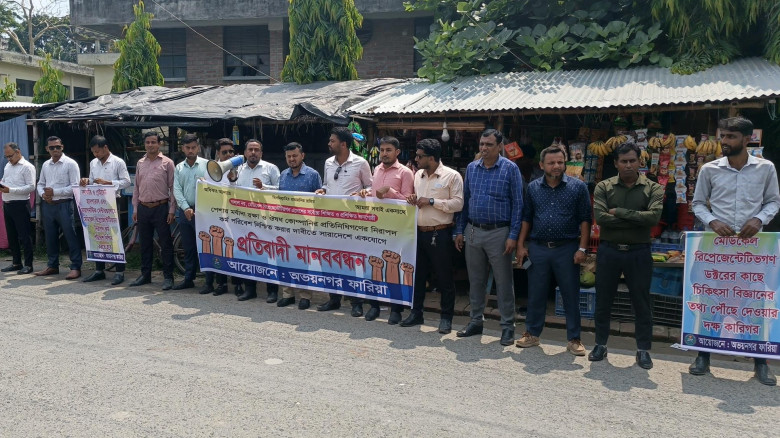 নিরাপদ কর্মপরিবেশ নিশ্চিতের দাবিতে অভয়নগরে ফারিয়ার...