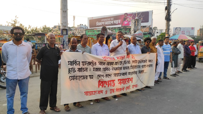 দেশবিরোধী অসম মার্কিন বাণিজ্য চুক্তি বাতিলের দাবিতে প্রতিবাদ সমাবেশ