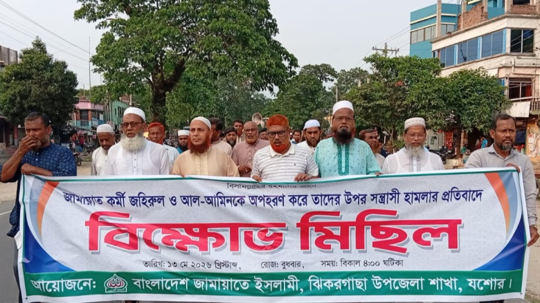 ঝিকরগাছায় যুব জামায়াত নেতা-কর্মীর ওপর হামলার প্রতিবাদে বিক্ষোভ মিছিল