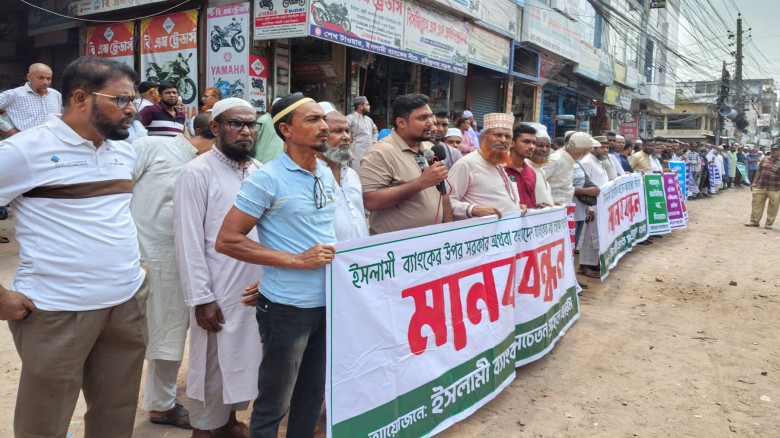 যশোরে ইসলামী ব্যাংক সচেতন গ্রাহক ফোরামের মানববন্ধন ও বিক্ষোভ