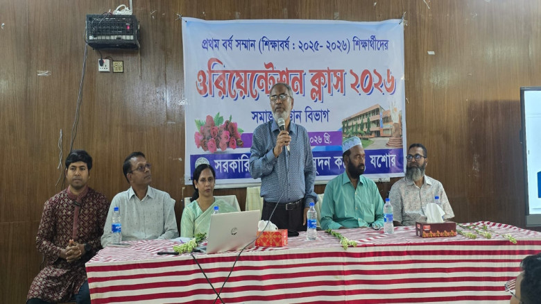 যশোর সরকারি এমএম কলেজে অনার্স প্রথম বর্ষের ওরিয়েন্টেশন অনুষ্ঠিত