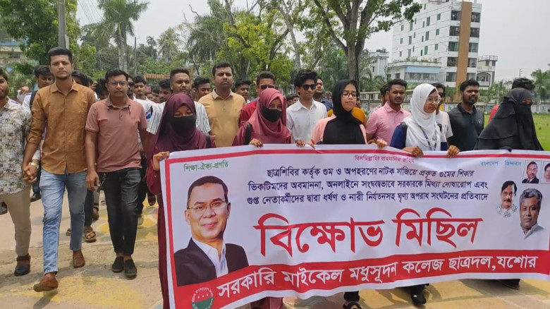 গুমের নাটক ও নারী নির্যাতনের প্রতিবাদে যশোরে এমএম কলেজ ছাত্রদলের বিক্ষোভ মিছিল
