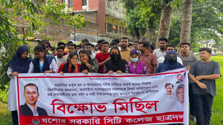 গুমের নাটক ও নারী নির্যাতনের প্রতিবাদে যশোরে এমএম কলেজ ছাত্রদলের বিক্ষোভ মিছিল
