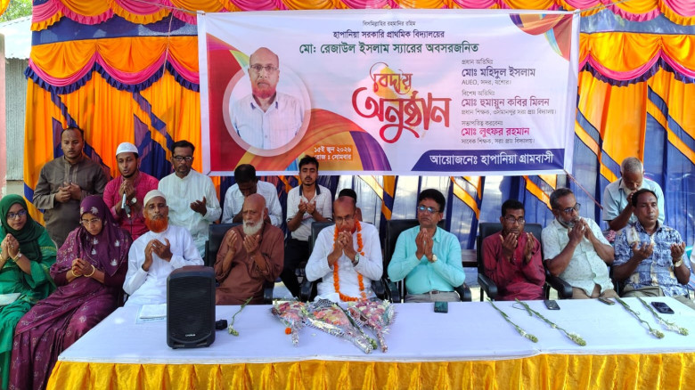হাপানিয়া সরকারি প্রাথমিক বিদ্যালয়ের ভারপ্রাপ্ত প্রধান শিক্ষক রেজাউল ইসলামের বিদায় সংবর্ধনা