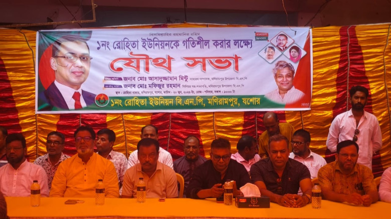 মনিরামপুর রোহিতায় বিএনপির যৌথসভা অনুষ্ঠিত
