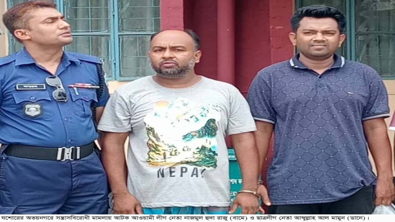 সন্ত্রাসবিরোধী মামলায় কার্যক্রম নিষিদ্ধ আওয়ামী লীগ ও ছাত্রলীগ নেতা আটক
