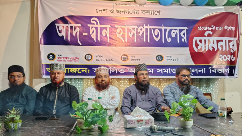 আদ্-দ্বীনের মতো সেবাধর্মী হাসপাতাল প্রতিষ্ঠার তাগি...