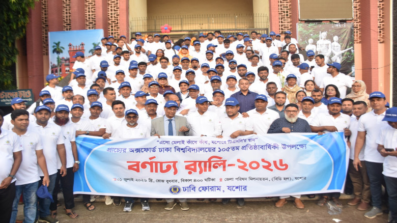 যশোরে ঢাকা বিশ্ববিদ্যালয়ের ১০৫ তম প্রতিষ্ঠা বার্ষি...