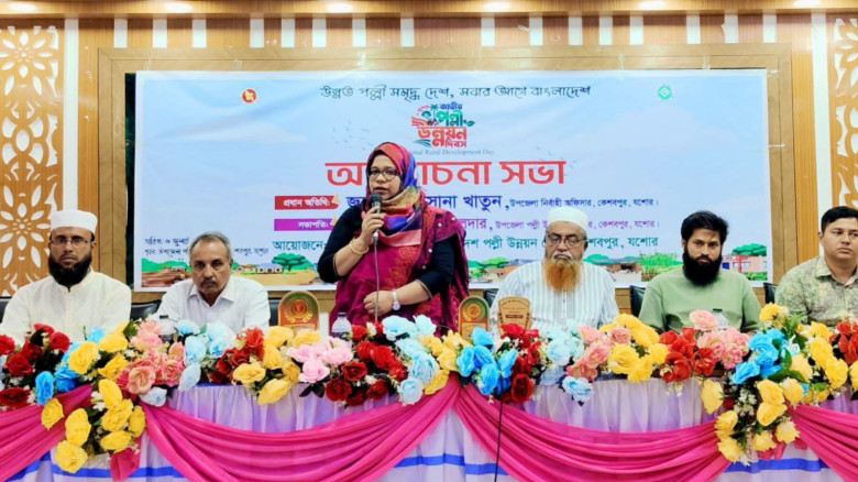 কেশবপুরে পল্লী উন্নয়ন দিবস উদযাপন