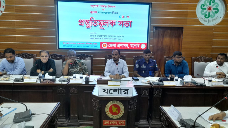 নানা আয়োজনে যশোরে পালিত হবে ‘জুলাই শহিদ দিবস’ ও ‘গণ-অভ্যুত্থান দিবস’: জেলা প্রশাসনের প্রস্তুতি সভা
