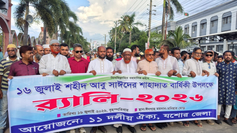 যশোরে ১১ দলীয় ঐক্যের ‘জুলাই শহীদ দিবস’ পালিত