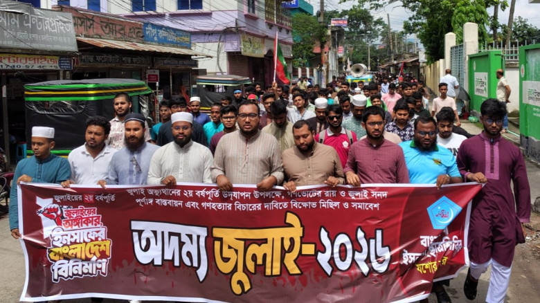 জুলাই অভ্যুত্থানের ২য় বর্ষপূর্তি উপলক্ষে যশোরে ইসলামী ছাত্রশিবিরের বিক্ষোভ মিছিল ও সমাবেশ