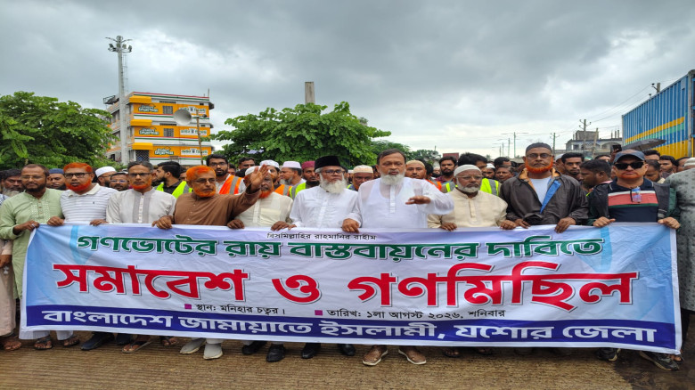 গণভোটের রায় বাস্তবায়নের দাবিতে যশোরে জামায়াতের বিশাল সমাবেশ ও গণমিছিল