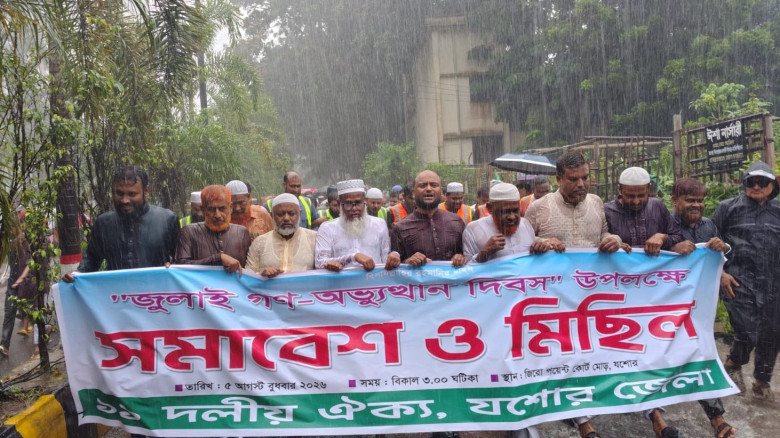 যশোরে ‘জুলাই গণ-অভ্যুত্থান দিবস’ উপলক্ষ্যে ১১ দলীয়...