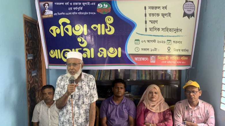 যশোরে নজরুলবর্ষ ও ৩৬ জুলাই স্মরণে বিএসপির ২৬১তম সাহিত্যসভা অনুষ্ঠিত