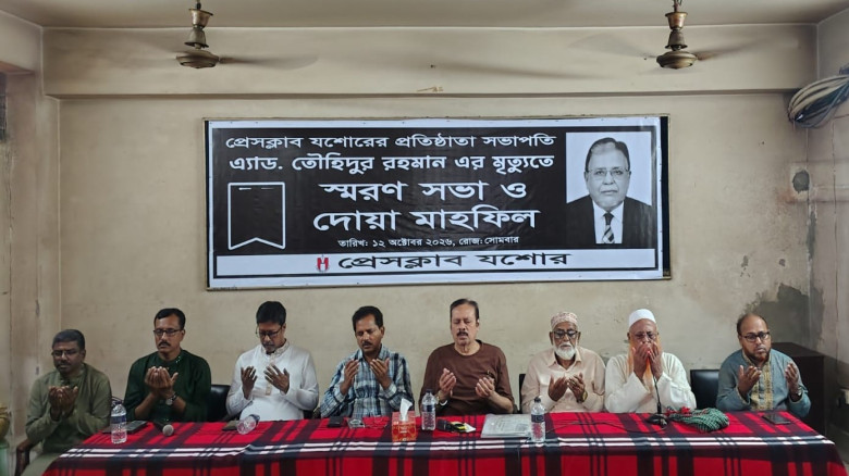 যশোরে প্রেসক্লাব প্রতিষ্ঠাতা সভাপতি অ্যাড. তৌহিদুর রহমানের স্মরণসভা ও দোয়া মাহফিল অনুষ্ঠিত